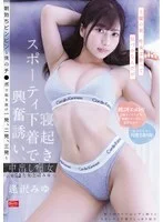 [CJOD-513 English Subtitle] – Saturday morning after getting drunk I woke up to my boss Miyu in sporty underwear seducing me until she was satisfied