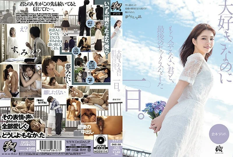 [DASS-355 English Subtitle] – The Last Day of Sex with You, Whom I Love but Can’t Meet Anymore