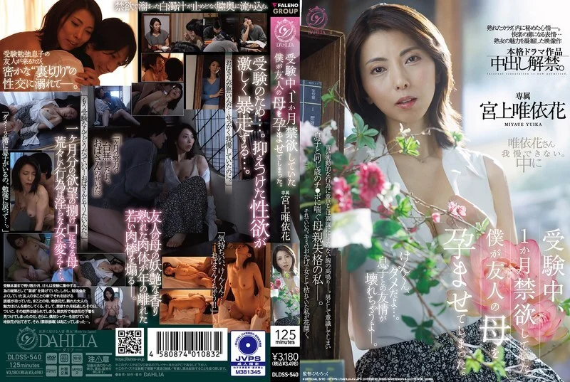 [DLDSS-540 English Subtitle] – After a Month of Abstinence, an Exam Student’s Unexpected Affair With His Friend’s Stepmom