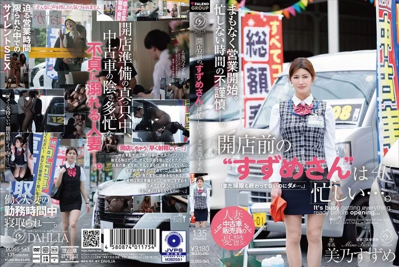 [DLDSS-563 English Subtitle] – Suzume Is Busy Before the Shop Even Opens