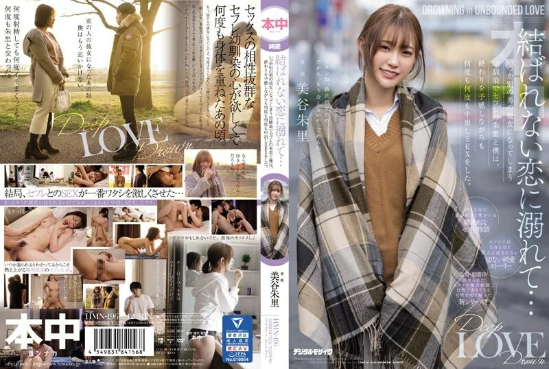 [HMN-196 English Subtitle] – My Childhood Friend and Secret Lover, We Kept Going for It, Knowing It Would End