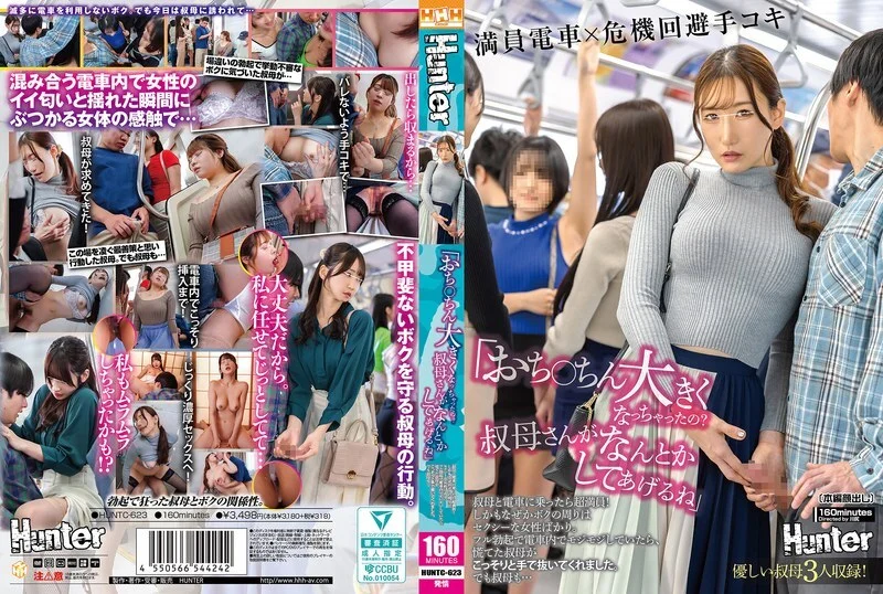 [HUNTC-623 English Subtitle] – On a Packed Train, My Aunt Quietly Helps Me With My Problem, Then Finds Herself Drawn In Too