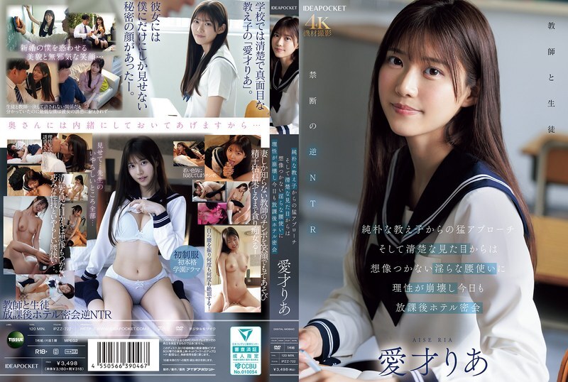 [IPZZ-722 English Subtitle] – An innocent student makes a bold advance, and her pure appearance hides a wicked way of moving her hips that drives me wild