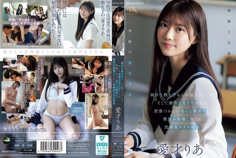 [IPZZ-722 English Subtitle] – An innocent student makes a bold advance, and her pure appearance hides a wicked way of moving her hips that drives me wild