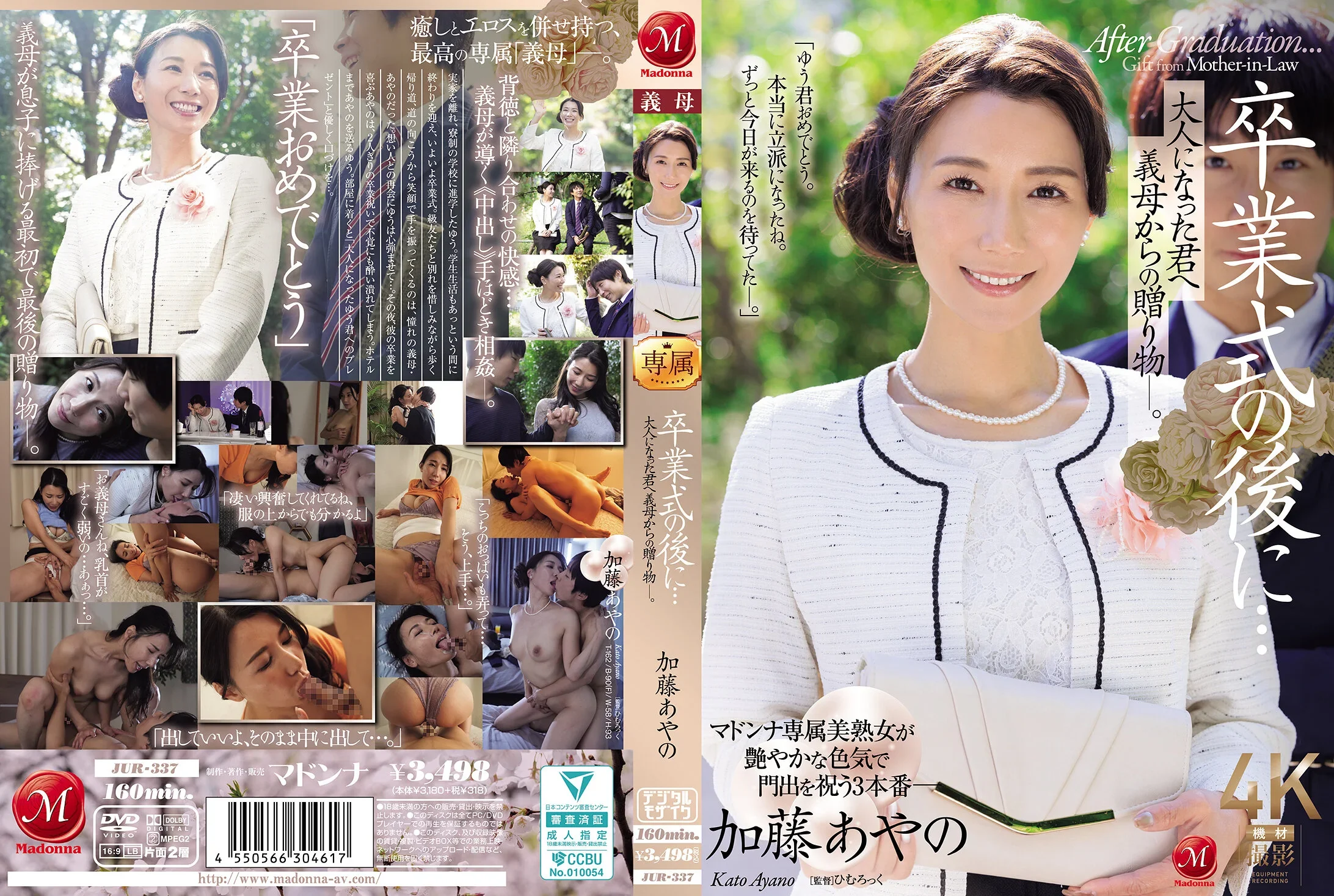 [JUR-337 English Subtitle] – After graduation… A grown-up gift from my stepmother to me