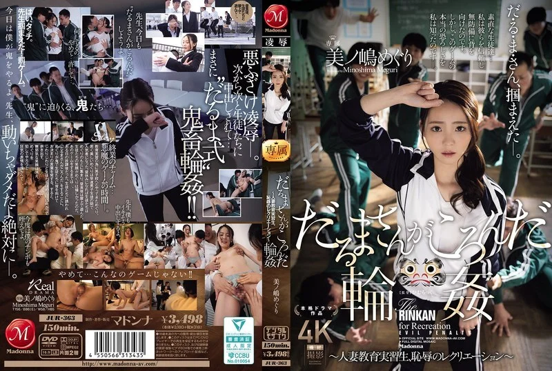 [JUR-363 English Subtitle] – Daruma-san Fell Down NTR: A married female teacher was humiliated and used for pleasures