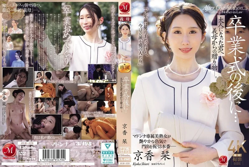 [JUR-429 English Subtitle] – Graduation Gift from Stepmom: A Surprise for the Grown-Up You