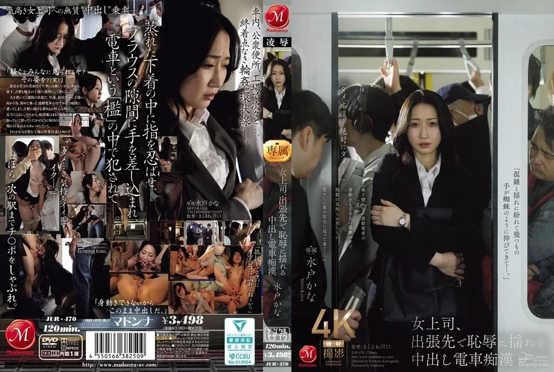 [JUR-470 English Subtitle] – My Female Boss’s Shameful Train Ride Ends in a Creamie While on a Business Trip