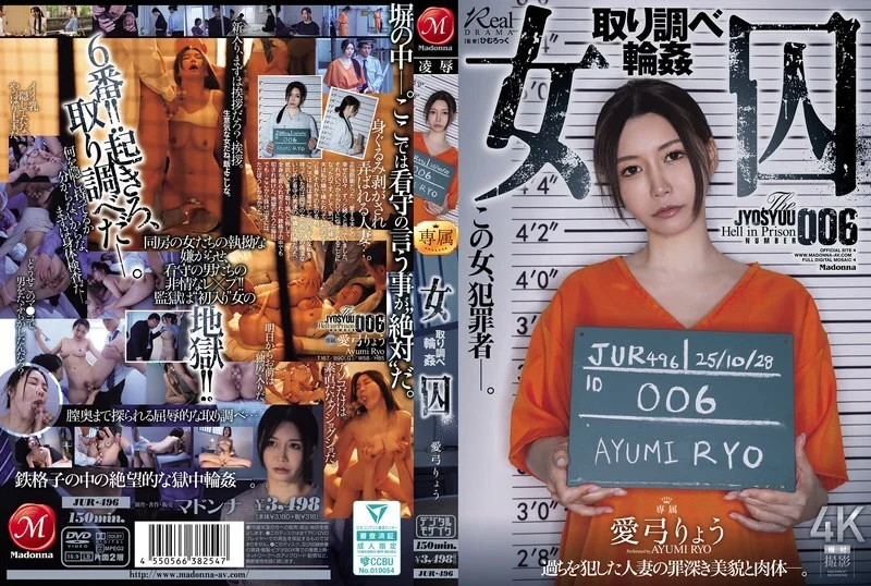 [JUR-496 English Subtitle] – Female Prisoner Interrogation Loop