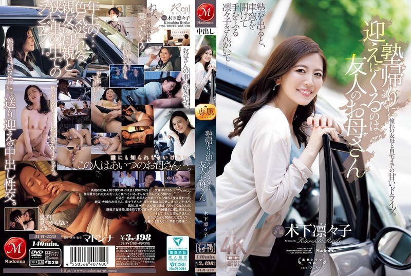 [JUR-529 English Subtitle] – My friend’s mother, who always picks me up after cram school