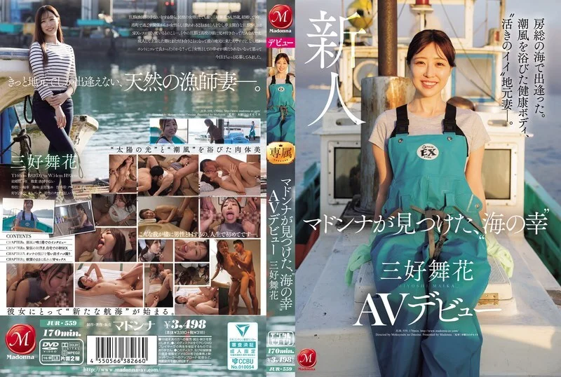 [JUR-559 English Subtitle] – Encountering a local wife with a fit body in the coastal breeze—an irresistible catch from the sea. A new star is born