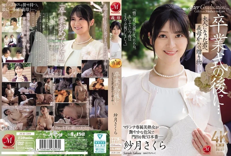 [JUR-599 English Subtitle] – After Graduation… A Gift From the Stepmother to the Grown-Up You
