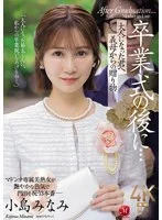 [JUR-674 English Subtitle] – After the graduation ceremony… a gift from stepmother to the now-adult you
