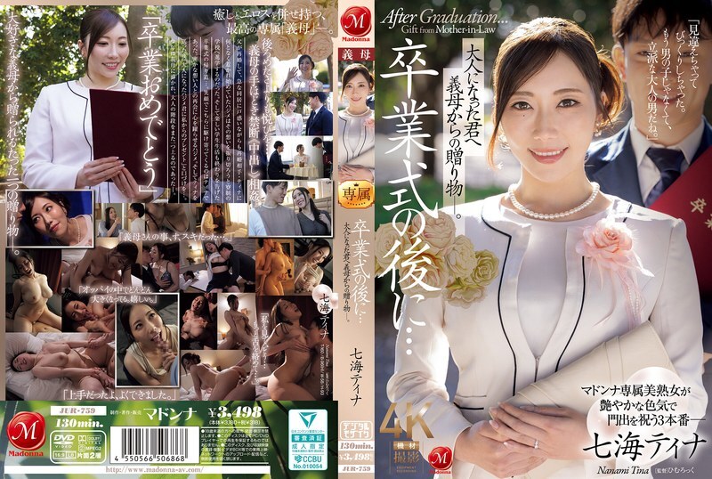 [JUR-759 English Subtitle] – After graduation my stepmom gives me a very adult and intimate gift I will never forget