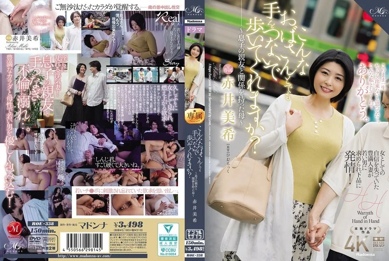 [ROE-338 English Subtitle] – Would you hold hands and walk with this aunt? A mother who had a relationship with her son’s best friend