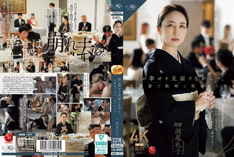 [ROE-417 English Subtitle] – While witnessing my daughter’s happiness… I was violated by my son-in-law at the wedding