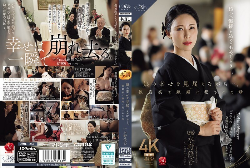 [ROE-450 English Subtitle] – While watching her daughter’s happiness, the Stepmother gets dragged off and used by the son-in-law during the wedding reception