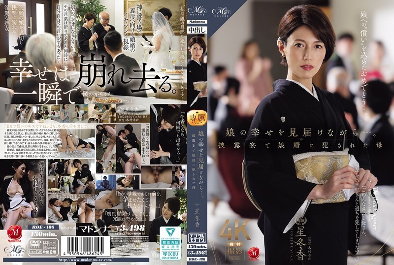 [ROE-486 English Subtitle] – While watching my daughter’s happiness, I was taken by my son-in-law at the wedding reception