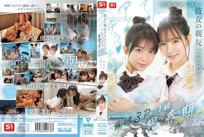 [SNOS-022 English Subtitle] – I skipped summer class to spend the afternoon with my girlfriend’s two best friends in a daring threesome