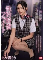 [SNOS-180 English Subtitle] – On late-night flights with few passengers, beautiful flight attendants provide sexual compensation