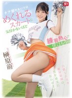[SNOS-189 English Subtitle] – The cheerleading girl is so focused on practice she doesn’t notice her skirt flipping up, and I just can’t take it anymore