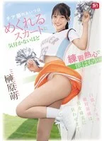 [SNOS-189 English Subtitle] – The cheerleading girl is so focused on practice she doesn’t notice her skirt flipping up, and I just can’t take it anymore