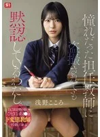 [SNOS-196 English Subtitle] – I silently accept being secretly filmed by the teacher I admire. This lonely schoolgirl with low self-esteem loves even the perverted teacher