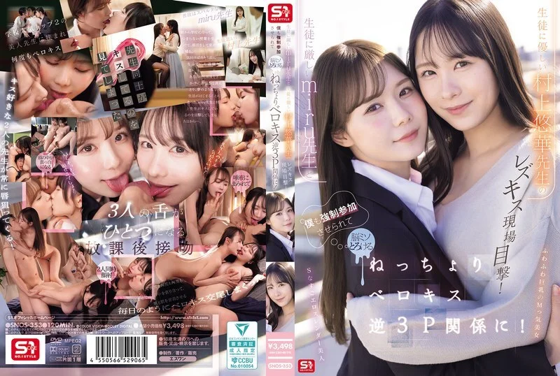 [SNOS-353 English Subtitle] – A student accidentally discovers two teachers’ private relationship and becomes caught in a dangerous power struggle