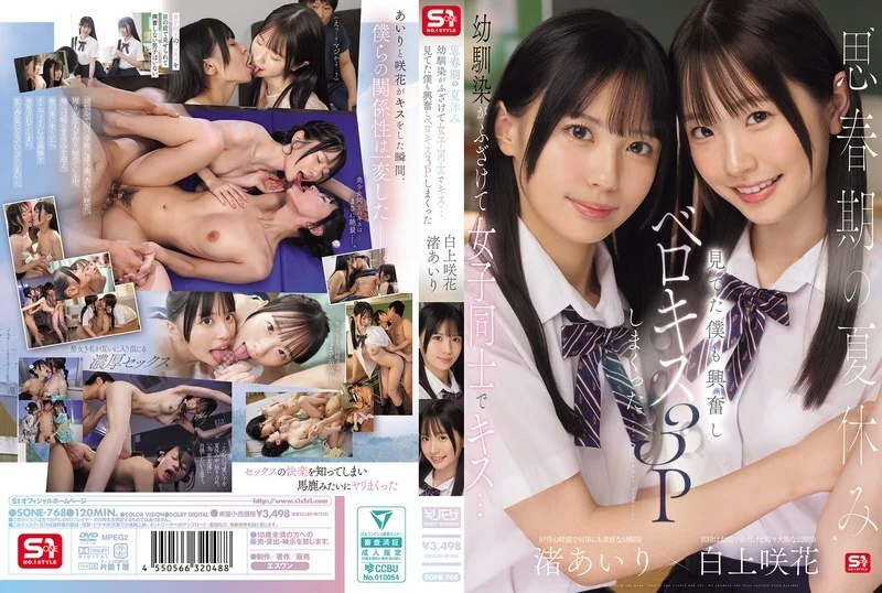 [SONE-768 English Subtitle] – Summer Break Fun: Childhood Friends’ Girls-Only Kisses Spark a Wild Three-Way Adventure