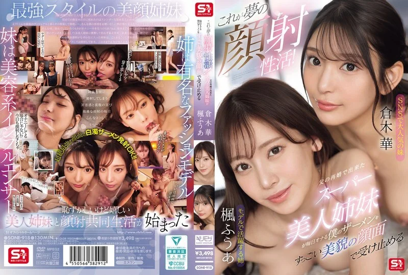 [SONE-918 English Subtitle] – This is the ultimate face-sitting fantasy! My stunning stepsisters, born from my dad’s remarriage, eagerly catch my load with their gorgeous faces every day